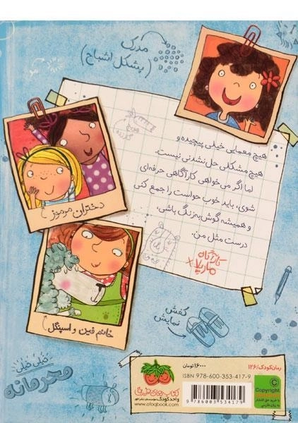 کتاب ماجراهای کارآگاه ماریلا 1 (شبح سرگردان) - 1