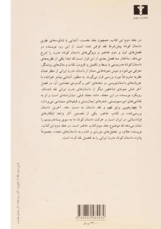 کتاب داستان کوتاه در ایران 2 (داستان های مدرن) - 1