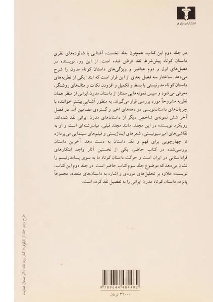 کتاب داستان کوتاه در ایران 2 (داستان های مدرن) - 1