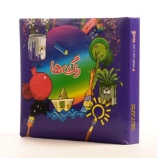 کتاب رنگ ها (بخون و بچین کوچولو 12) - 2