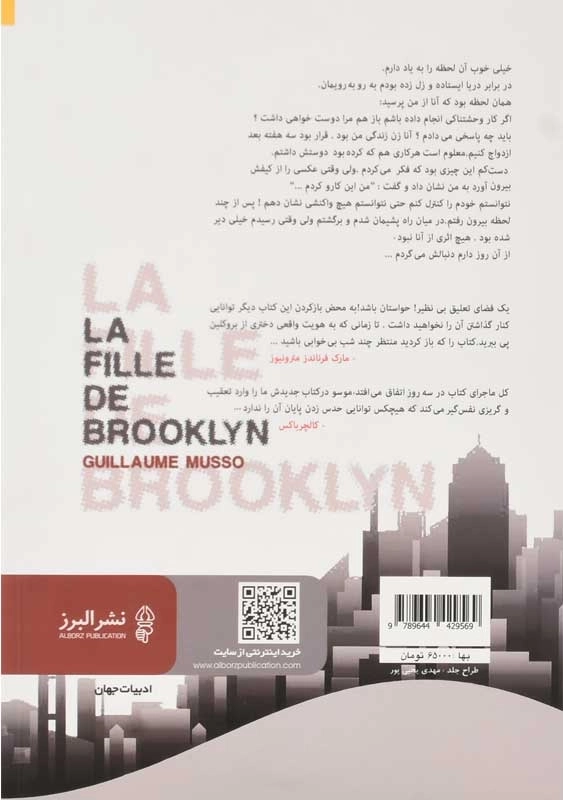 کتاب دختری از بروکلین | گیوم موسو - 1