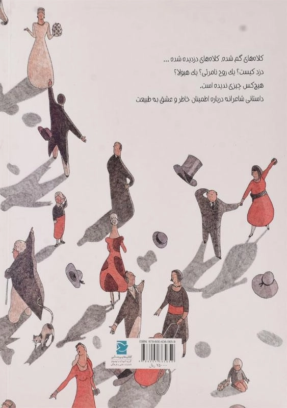 کتاب کلاه دزد - 1