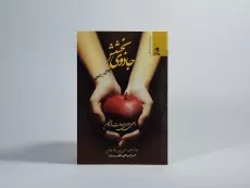 کتاب جادوی بخشش - جی پی واسوانی - 2