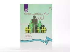کتاب روان شناسی رشد 1 - سیف - 1