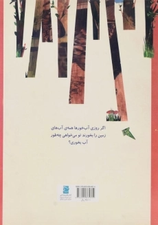 کتاب دختر گیس آبشاری - 1