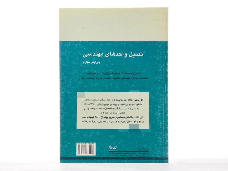 کتاب تبدیل واحدهای مهندسی - 1