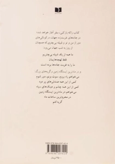 کتاب من پسر تمام مادران زمینم - هیوا مسیح - 1