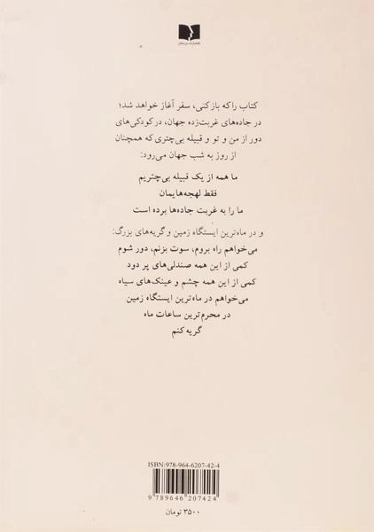 کتاب من پسر تمام مادران زمینم - هیوا مسیح - 1