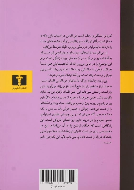 کتاب کافکا در کرانه | هاروکی موراکامی - 1