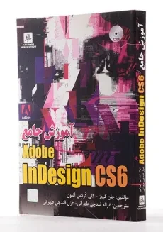 کتاب آموزش جامع ایندیزاین InDesign CS6 - جان کروز - 1