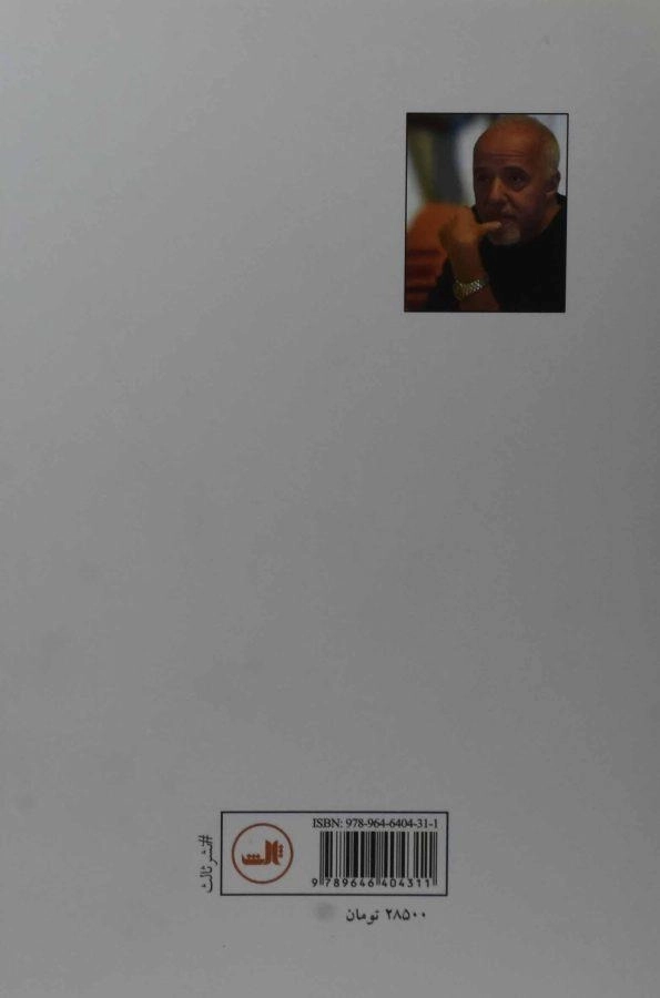 کتاب کوه پنجم - پائولو کوئیلو - 1