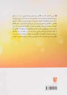 کتاب دروغ هایی که به خود می گوییم