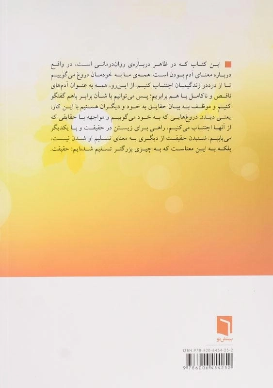 کتاب دروغ هایی که به خود می گوییم | جان فردریکسون - 1