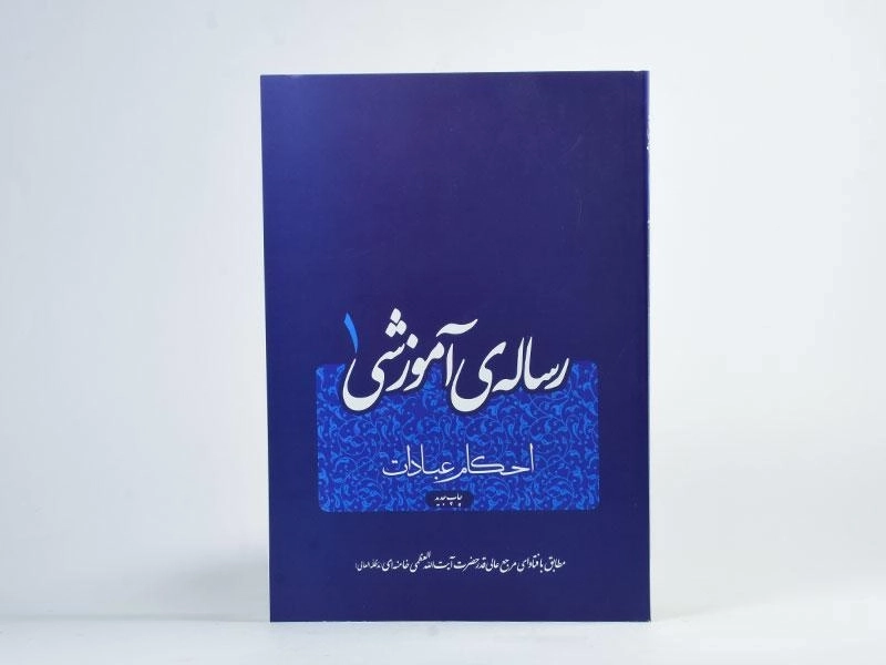 کتاب رساله ی آموزشی 1 - 3