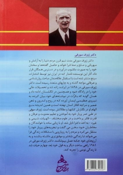 کتاب قدرت فکر 2 | ژوزف مورفی - 1