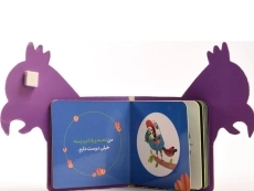 کتاب طوطی باهوش (باغ وحش کوچک من 1) - 3