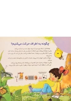 کتاب چگونه به اطراف حرکت می کنیم؟ - 1