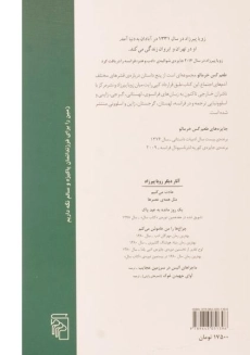 کتاب طعم گس خرمالو - زویا پیرزاد - 1