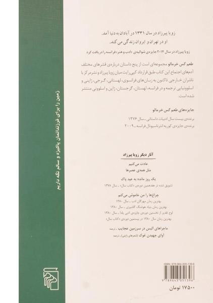 کتاب طعم گس خرمالو - زویا پیرزاد - 1