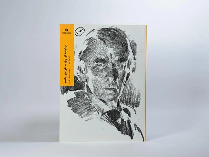 کتاب چگونه از چهره طراحی کنیم - آندره لومیس - 2