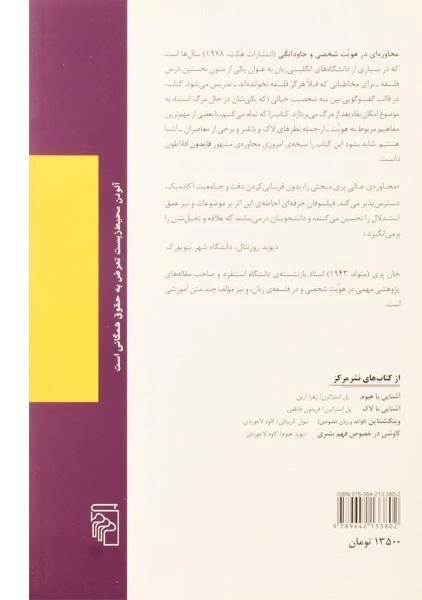 کتاب محاوره ای در هویت شخصی و جاودانگی - 1