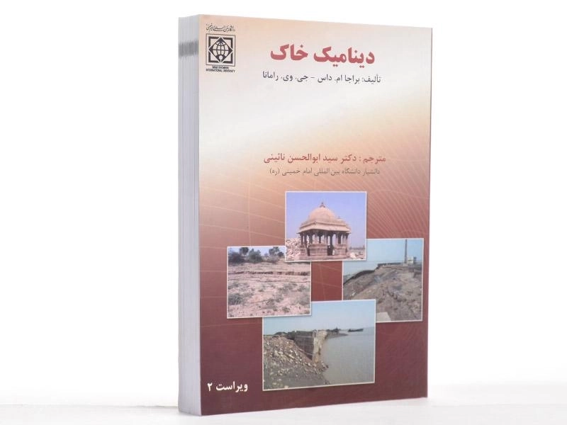 کتاب دینامیک خاک - داس - 3