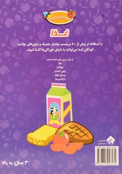 کتاب غذا (کتاب برچسبی) - 1