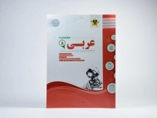 کتاب عربی هشتم [8] اسفندیار - 2