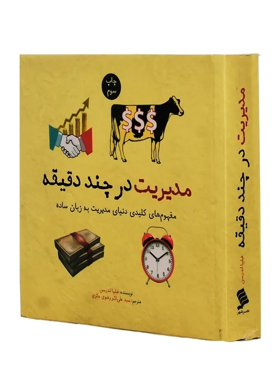 کتاب مدیریت در چند دقیقه