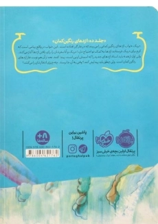 کتاب استاد اژدها 10 (اژدهای رنگین کمان) - 1
