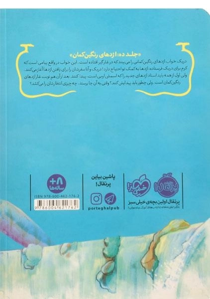 کتاب استاد اژدها 10 (اژدهای رنگین کمان) - 1