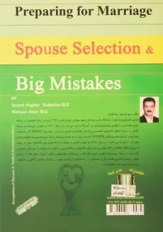 کتاب معیارهای انتخاب همسر - اصغر ساداتیان - 1