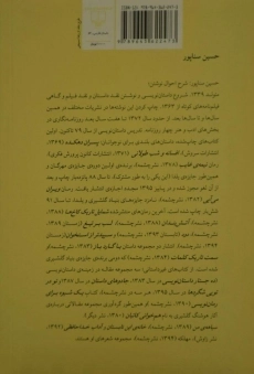 کتاب سمت تاریک کلمات - حسین سناپور - 1