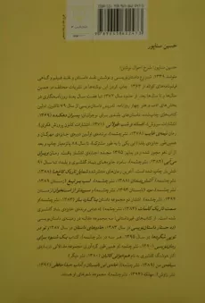 کتاب سمت تاریک کلمات - حسین سناپور - 1