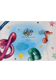 کتاب گل پونه ها | منیره رفیعیان