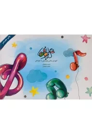 کتاب گل پونه ها | منیره رفیعیان