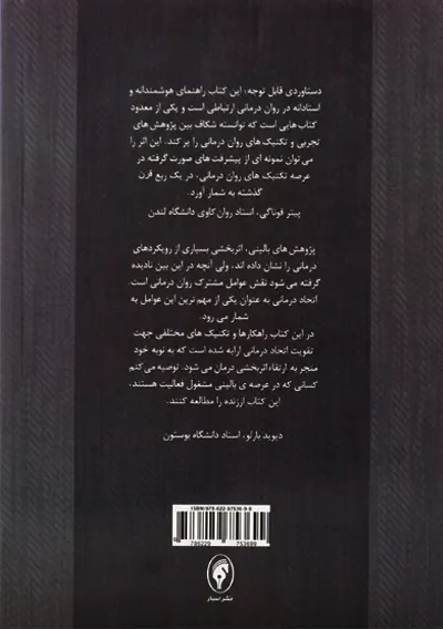 کتاب اتحاد درمانی | جرمی سفران و کریستوفر موران - 1