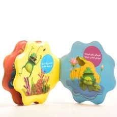 کتاب بازی در حمام (قورو قورو قور، قورباغه) - 1