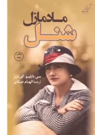 کتاب مادمازل شنل