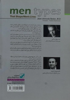 کتاب انواع مردان - شینودا بولن - 1