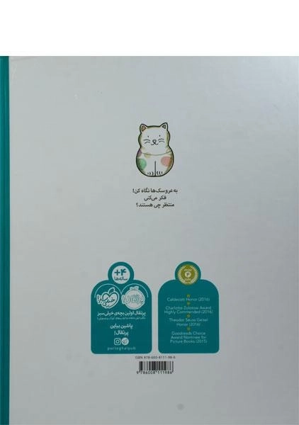 کتاب انتظار عروسکی - 1