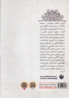 کتاب راهنمای جامع قوانین و مقررات مالیاتی | نیرآبادی - 1