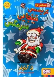 کتاب کریسمس نینجایی سرمگس