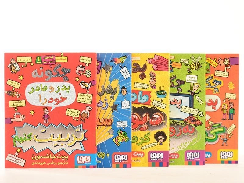 مجموعه کتاب های قصه های با پدر و مادر - هوپا - 3