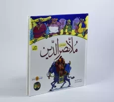 کتاب مجموعه قصه های ملانصرالدین (5 جلدی) - 2