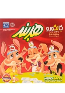 بازی فکری هدبند - کانگورو - 1