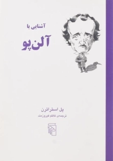 کتاب آشنایی با آلن پو | پل استراترن