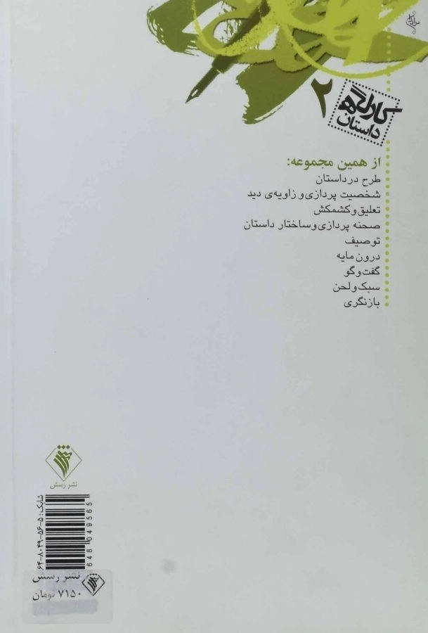 کتاب شروع، میانه، پایان - نانسی کرس - 1