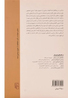 کتاب افول و ظهور شیوه ی تولید آسیایی - 1