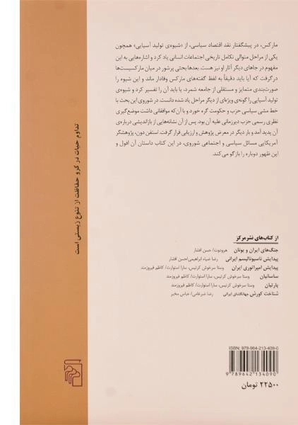 کتاب افول و ظهور شیوه ی تولید آسیایی - 1
